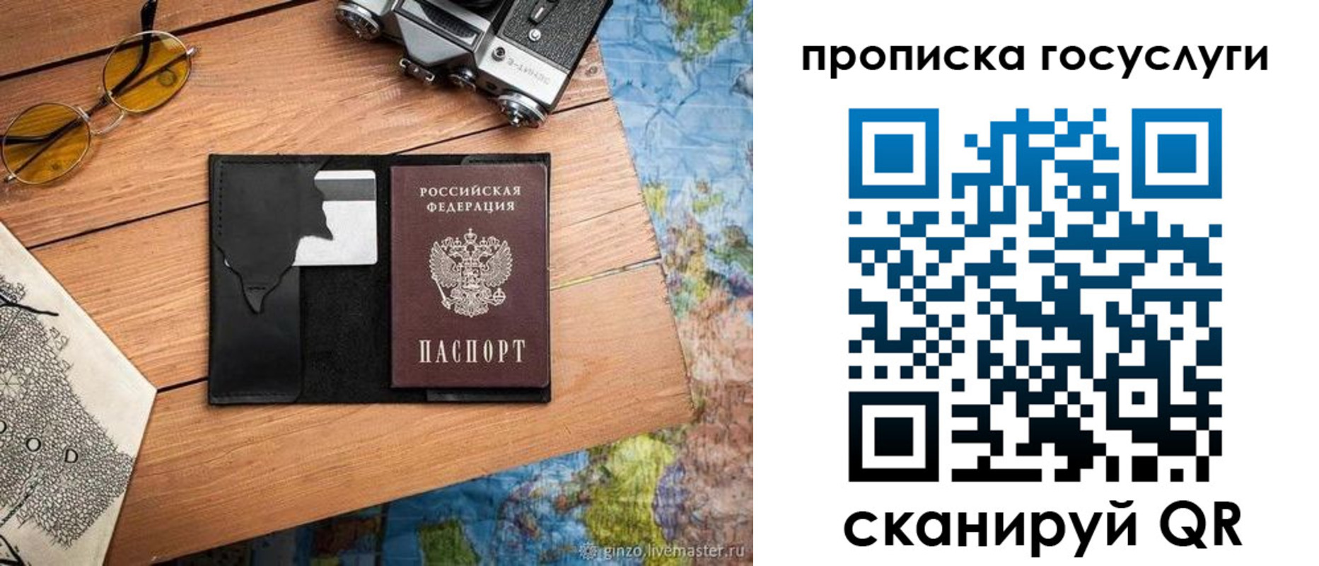 прописка для кредита в Зее
